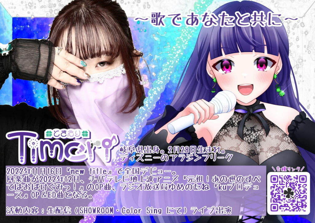 Timeri(ときえり)