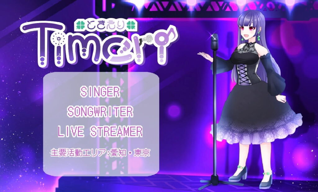 Timeri(ときえり)